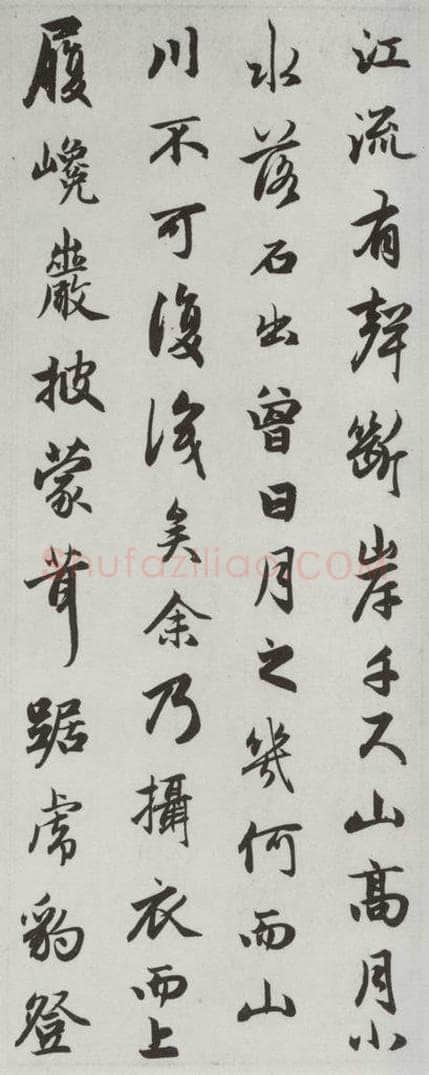 元朝 赵孟俯 《赤壁二赋》之十五 书法作品