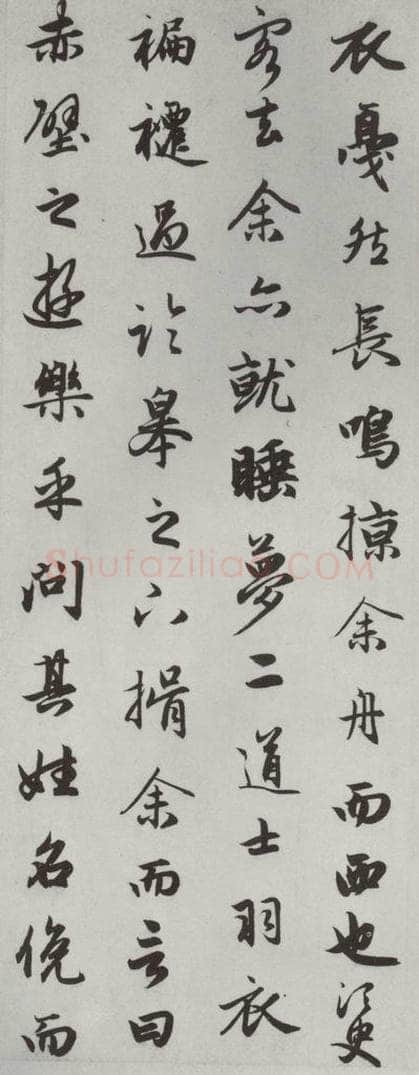 元朝 赵孟俯 《赤壁二赋》之十八 书法作品