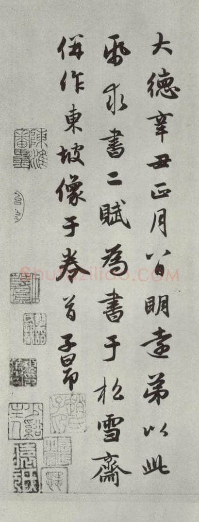 元朝 赵孟俯 《赤壁二赋》之二十 书法作品