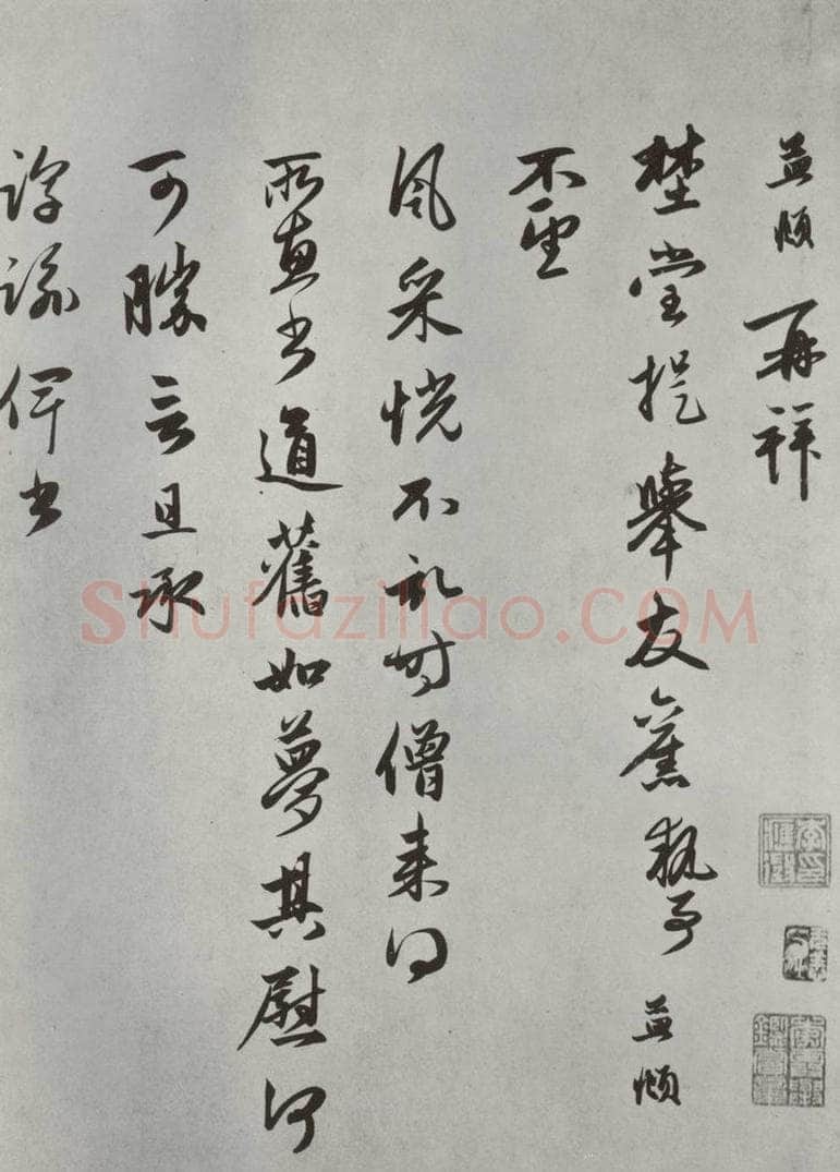 元朝 赵孟俯 《致野堂提举友旧执事尺牍》之一 书法作品