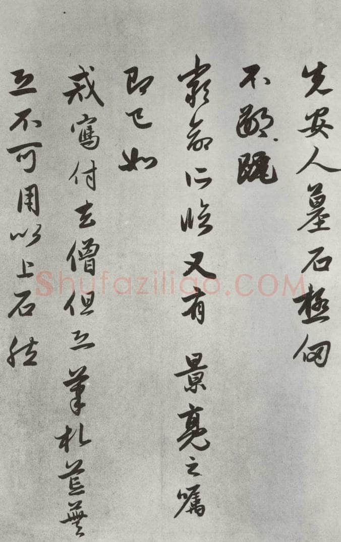 元朝 赵孟俯 《致野堂提举友旧执事尺牍》之二 书法作品