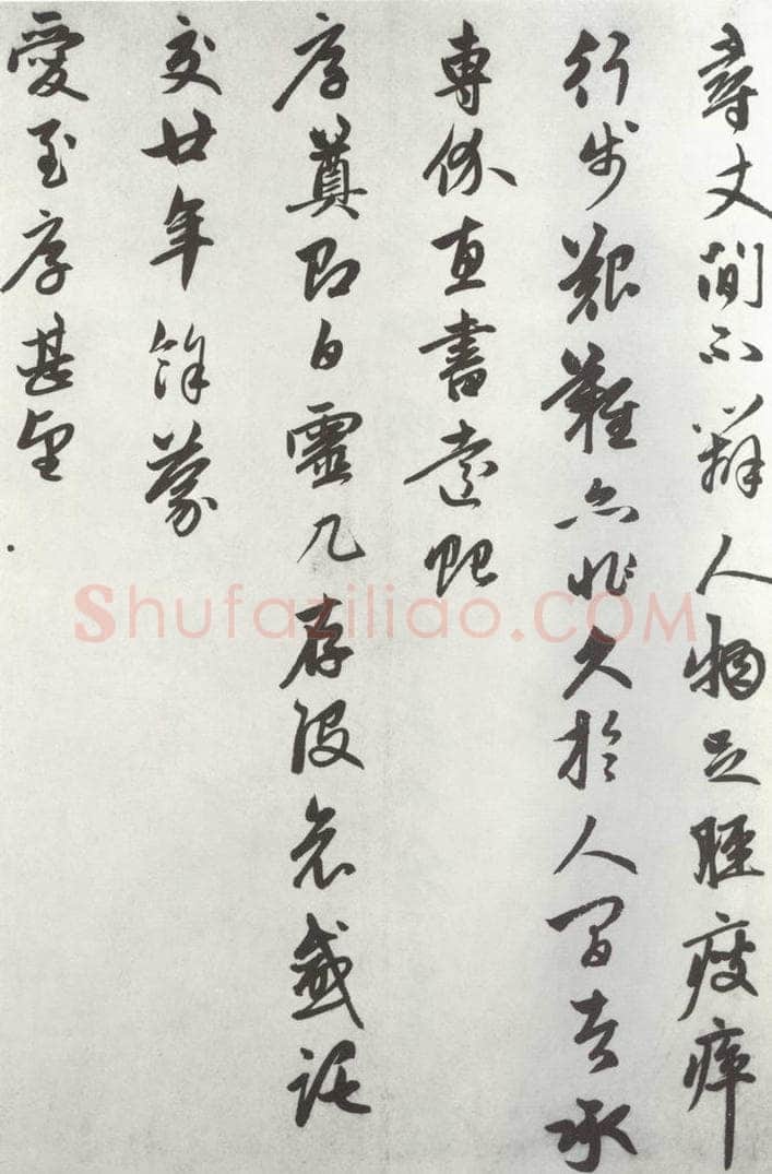 元朝 赵孟俯 《致进之提举尺牍》之二 书法作品