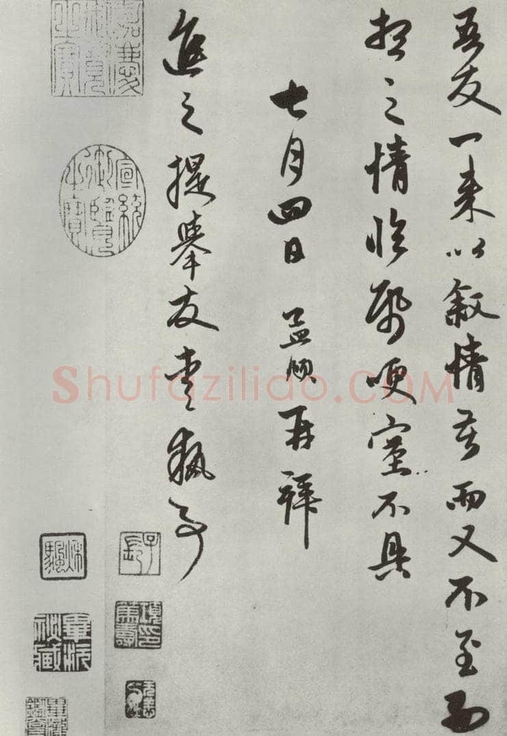 元朝 赵孟俯 《致进之提举尺牍》之三 书法作品