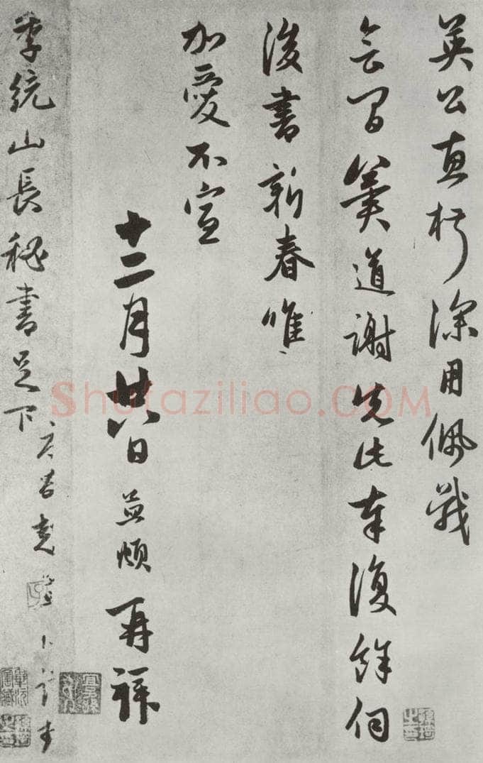 元朝 赵孟俯 《致季统山长秘书足下尺牍》之二 书法作品