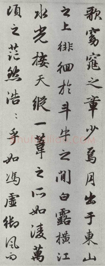 元朝 赵孟俯 《赤壁二赋》之二 书法作品