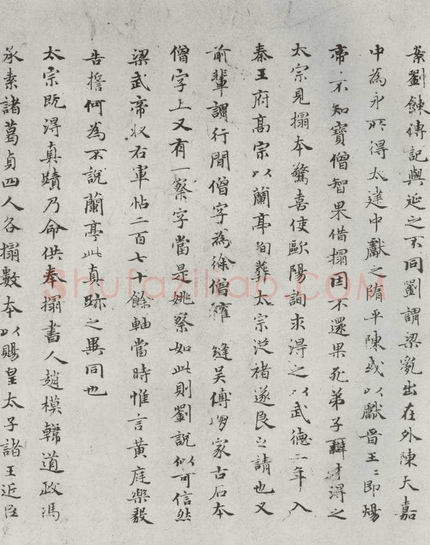 元朝 赵孟俯 《禊帖源流》之二 书法作品