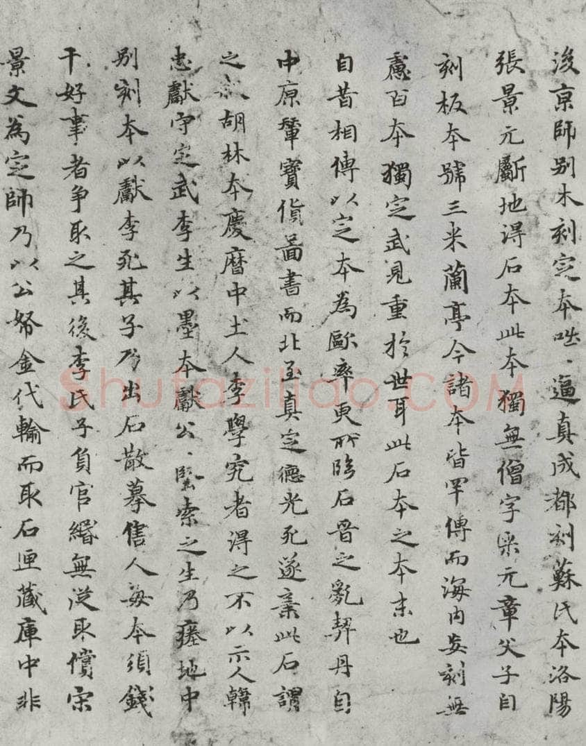 元朝 赵孟俯 《禊帖源流》之四 书法作品