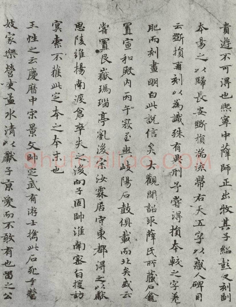 元朝 赵孟俯 《禊帖源流》之五 书法作品
