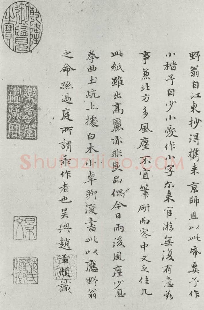 元朝 赵孟俯 《禊帖源流》之八 书法作品
