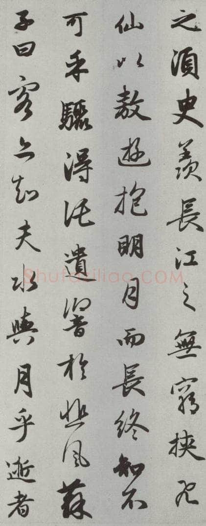 元朝 赵孟俯 《赤壁二赋》之八 书法作品