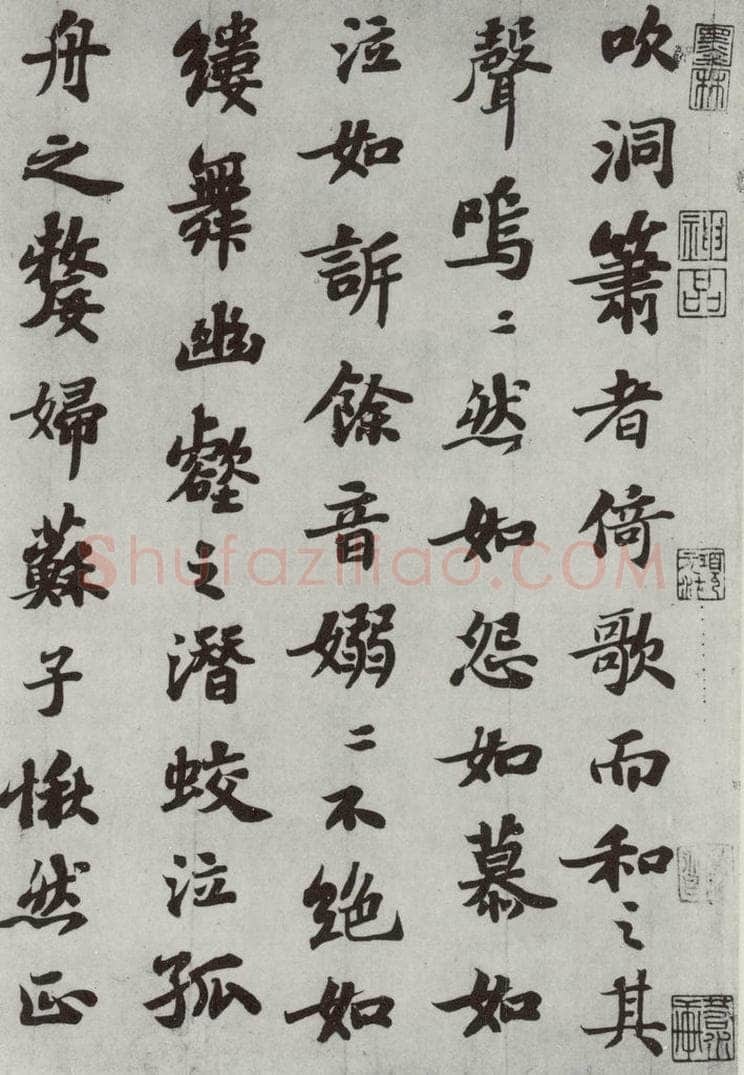 宋 苏轼 前赤壁赋之五 书法作品