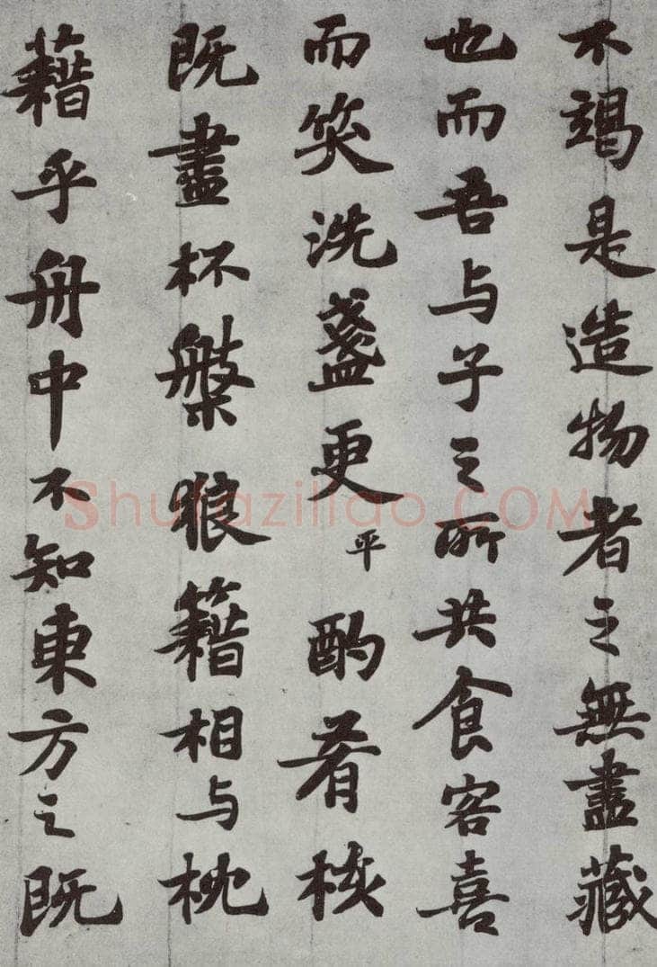 宋 苏轼 前赤壁赋之十二 书法作品