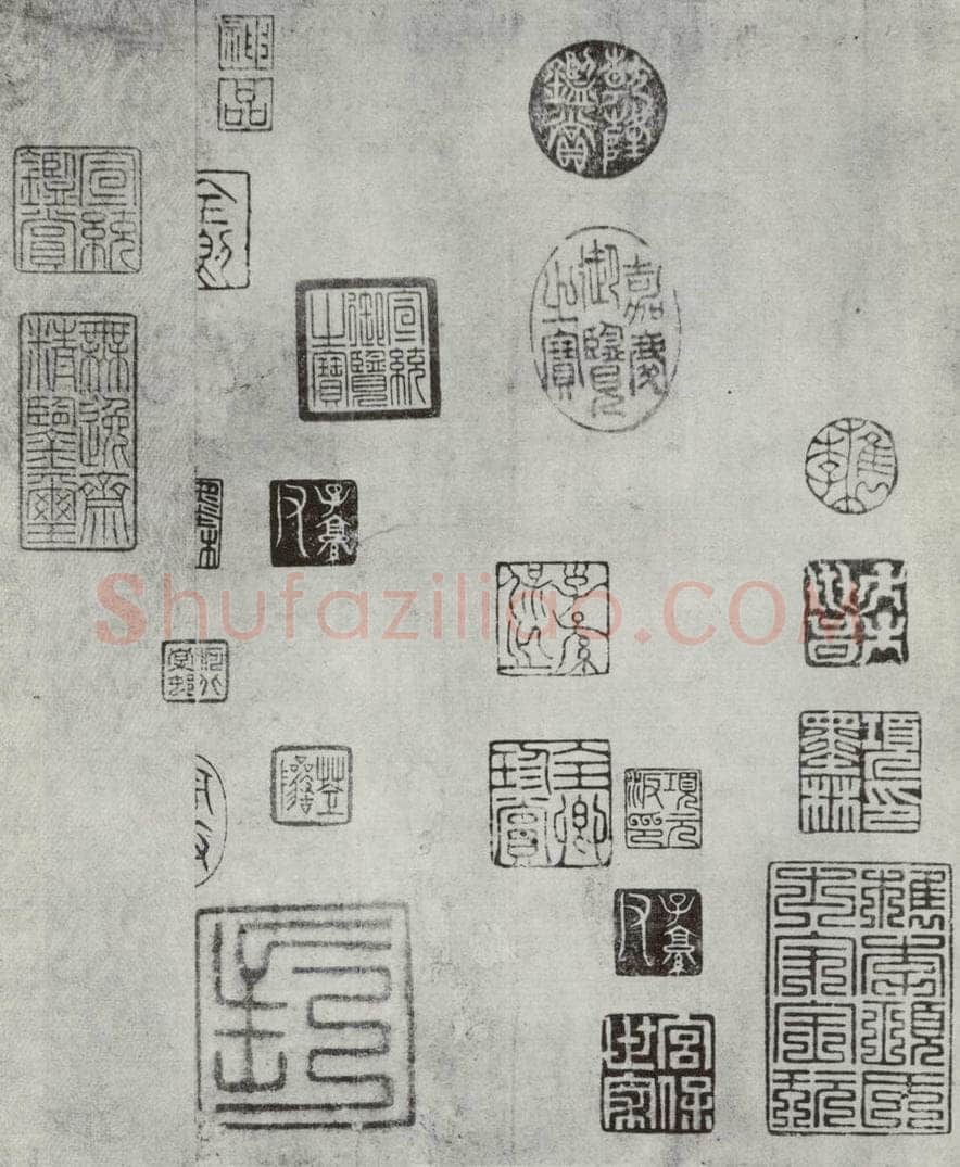   苏轼《前赤壁赋》帖收藏印 书法作品