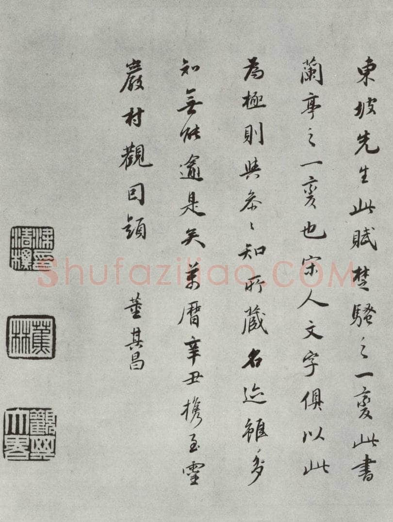 明 董其昌 苏轼《前赤壁赋》帖跋之二 书法作品