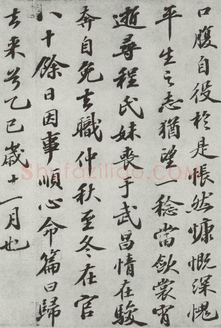 宋 苏轼 归去来辞之三 书法作品