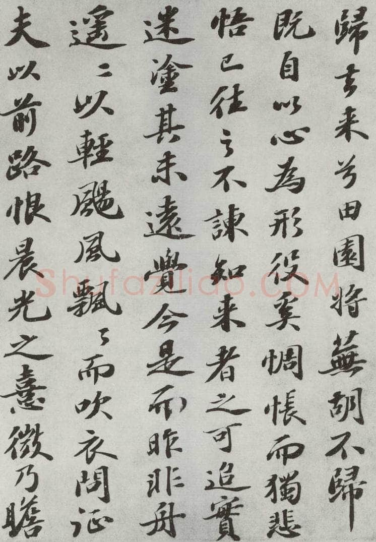 宋 苏轼 归去来辞之四 书法作品