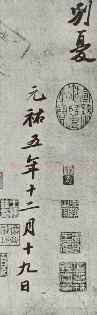 1090年宋哲宗元佑五年 苏轼 次辩才韵诗之五 书法作品