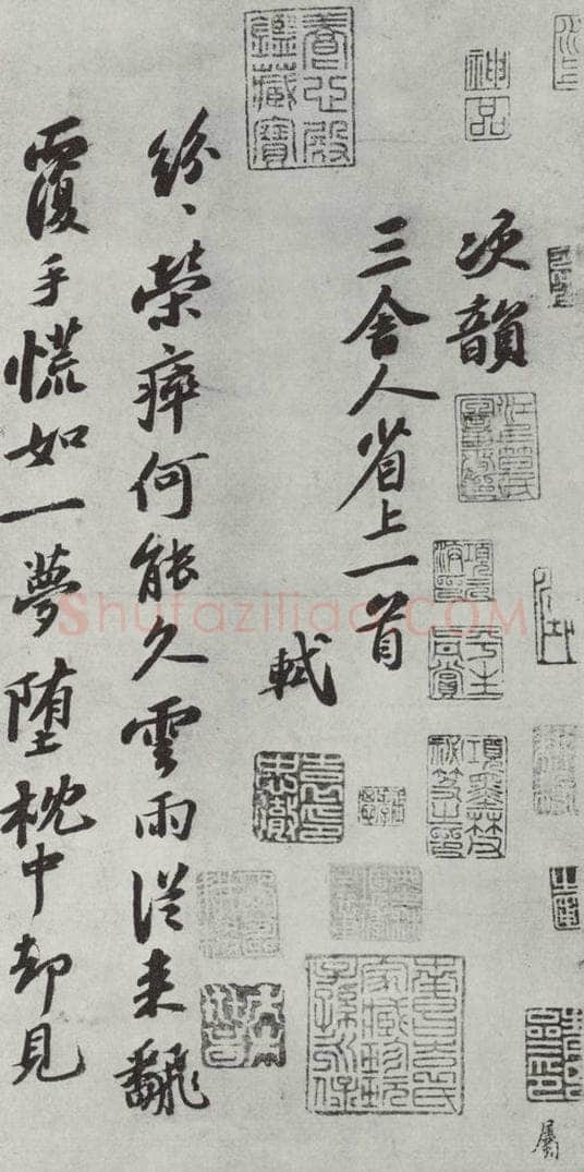 1087年宋哲宗元佑二年 苏轼 次韵三舍人省上诗之一 书法作品
