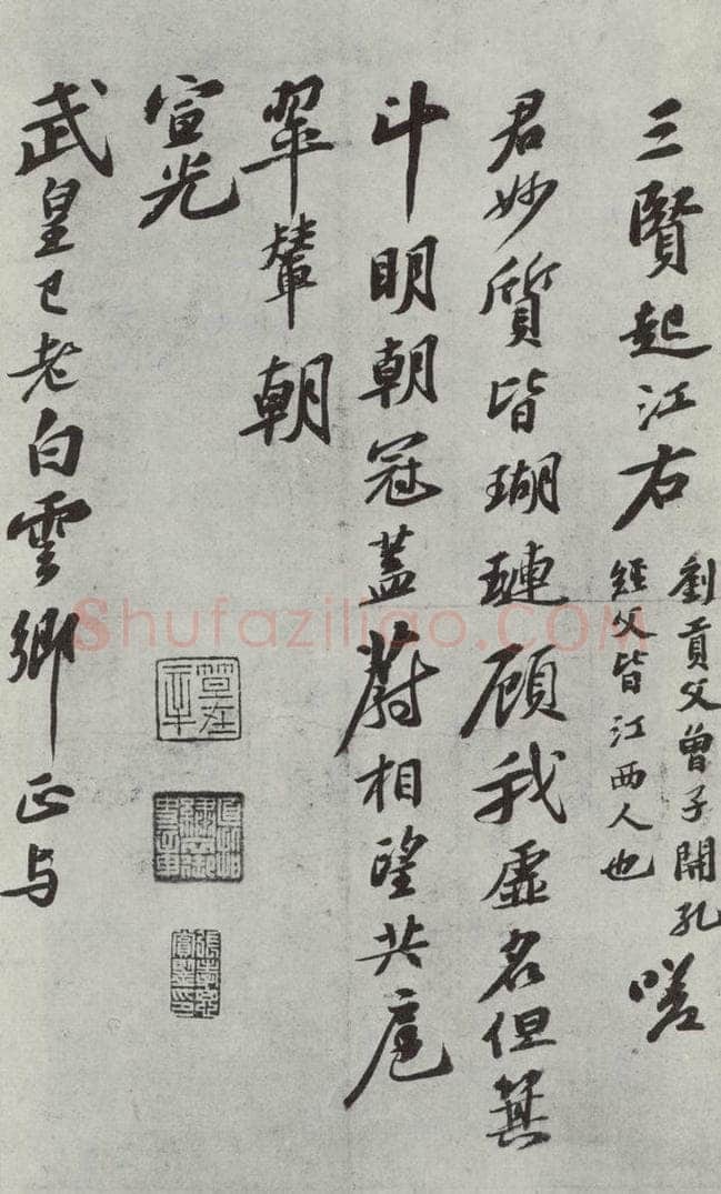 1088年宋哲宗元佑二年 苏轼 次韵三舍人省上诗之二 书法作品