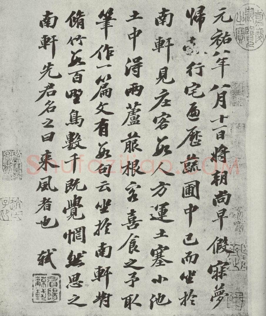 1093年宋哲宗元佑八年 苏轼 南轩梦语 书法作品