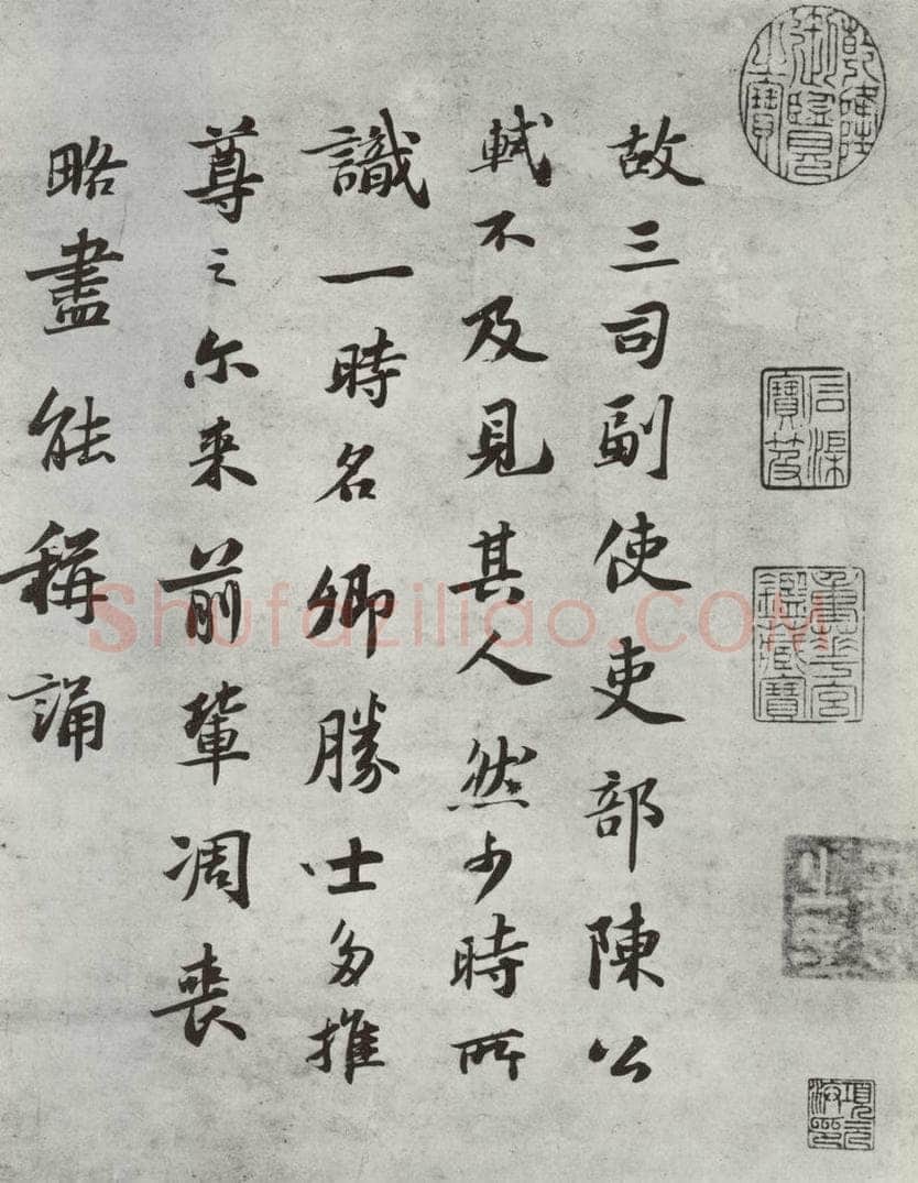1081年宋神宗十四年 苏轼 跋语之一 书法作品