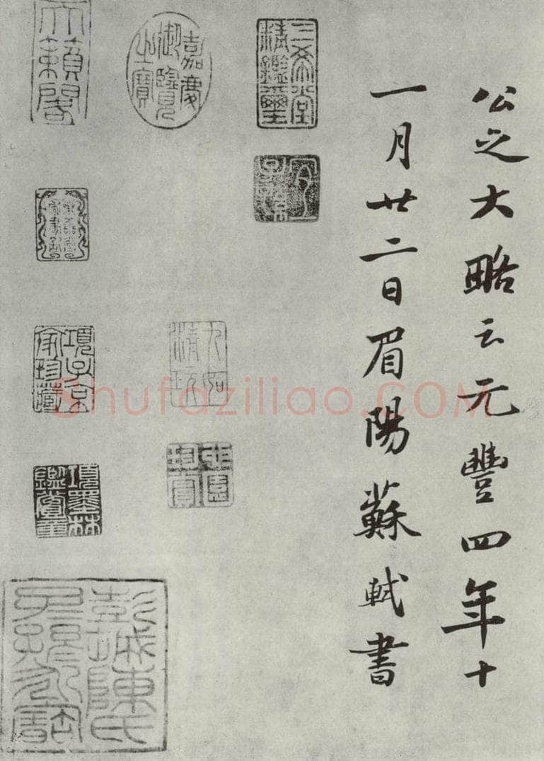 1081年宋神宗十四年 苏轼 跋语之三 书法作品