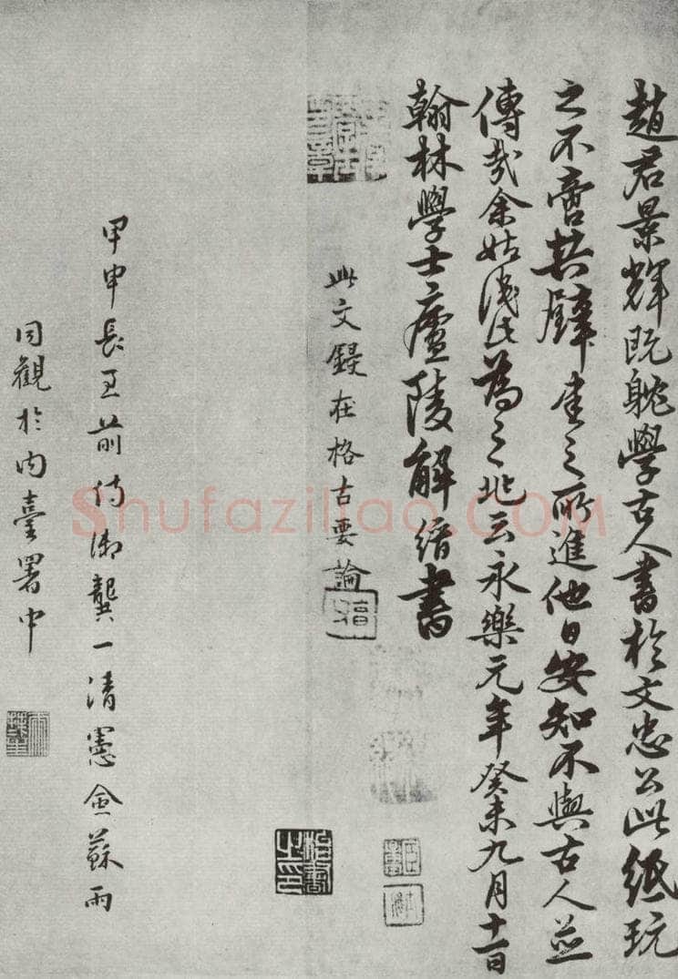 1403年明永乐元年 解缙 苏轼《归去来辞》帖跋之三 书法作品