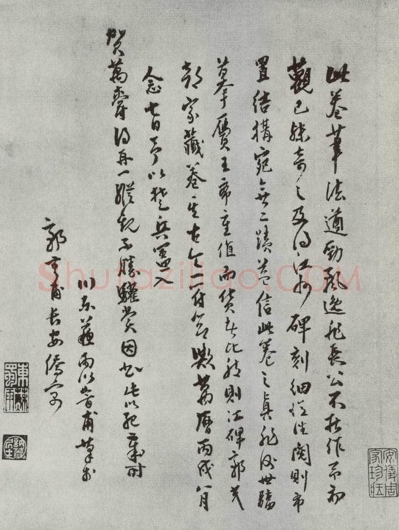明 苏雨 苏轼《归去来辞》帖跋之四 书法作品