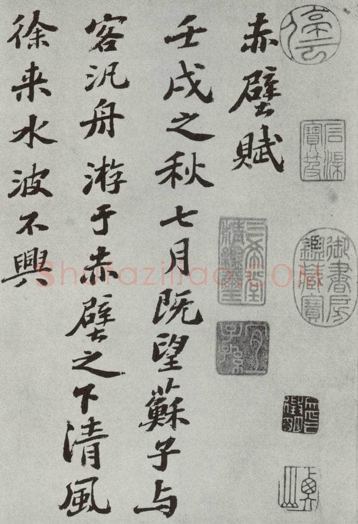 宋 苏轼 前赤壁赋之一 书法作品