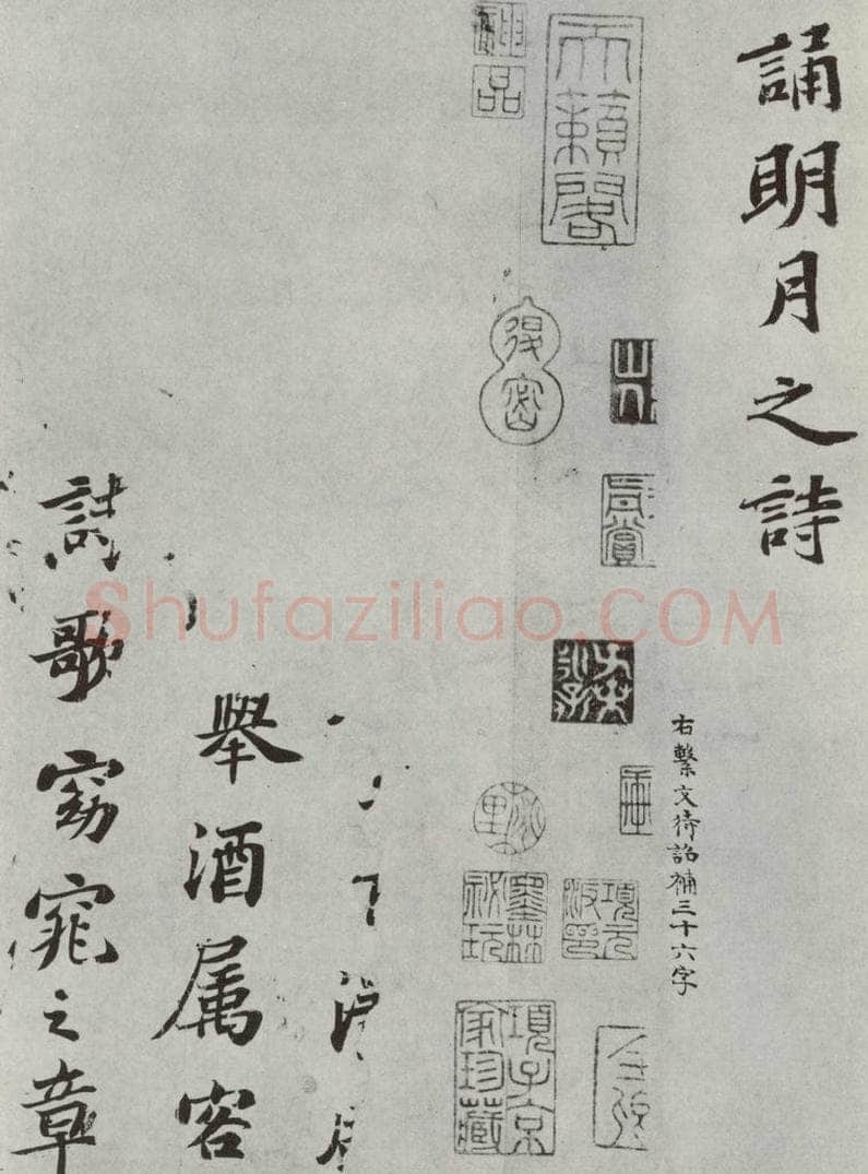 宋 苏轼 前赤壁赋之二 书法作品
