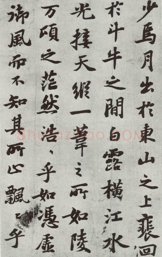 宋 苏轼 前赤壁赋之三 书法作品