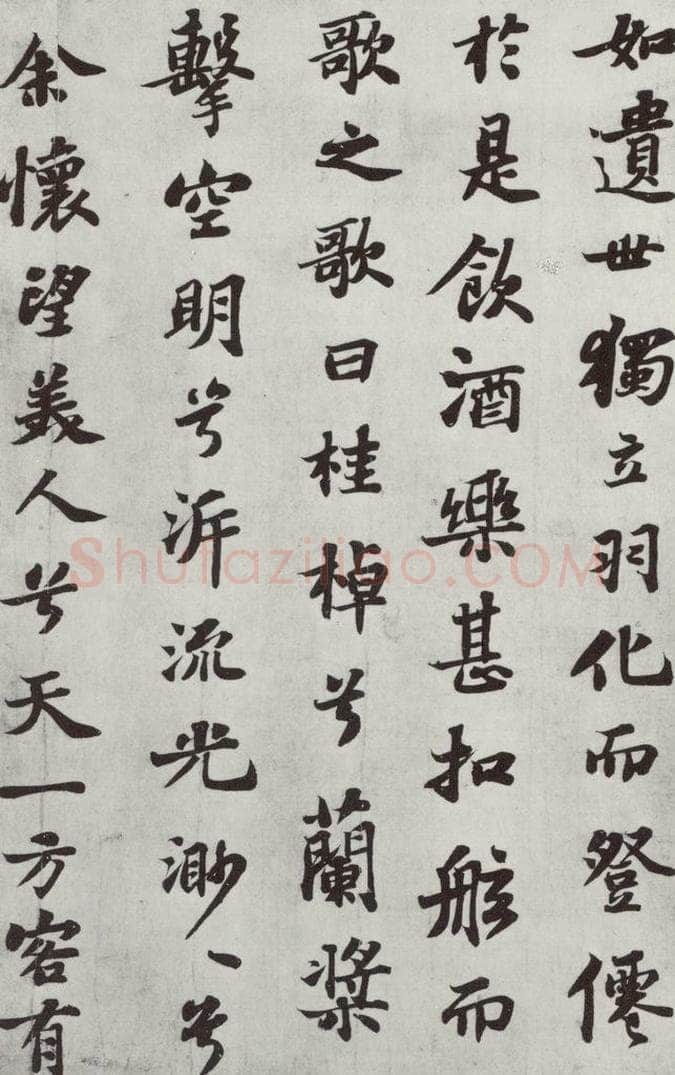 宋 苏轼 前赤壁赋之四 书法作品