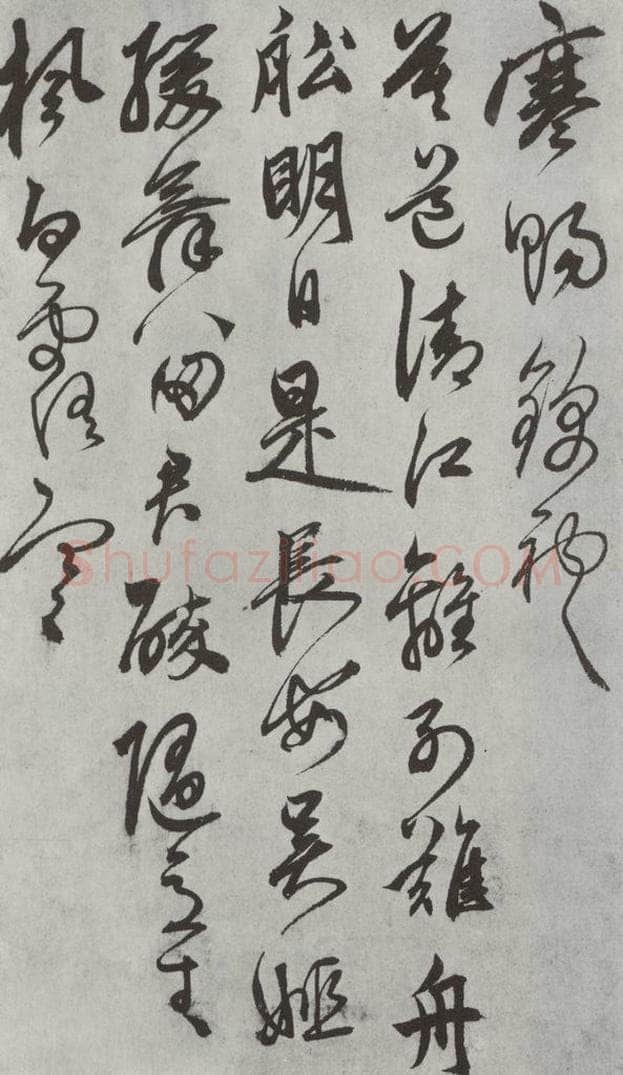 元代 鲜于枢 行草真迹墨迹之十 书法作品