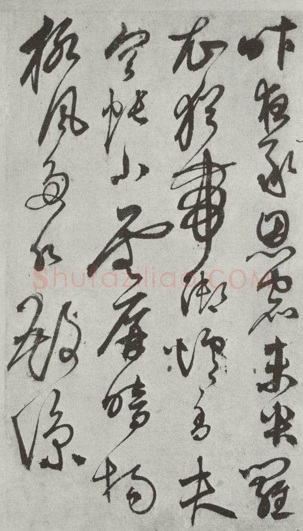 元代 鲜于枢 行草真迹墨迹之十四 书法作品