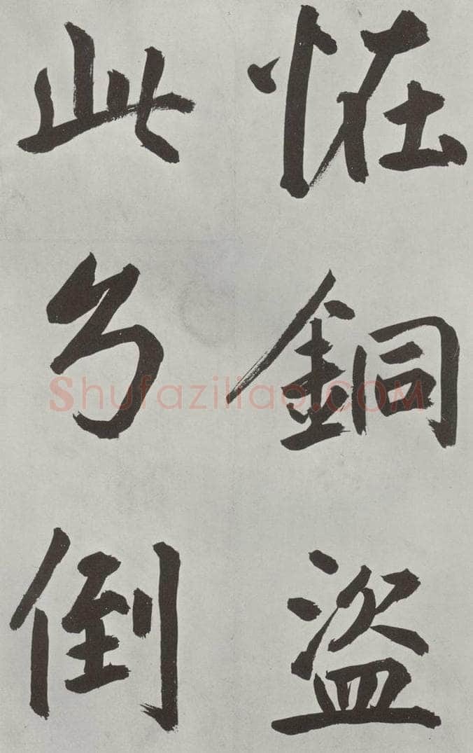 元代 鲜于枢 自书透光古镜歌墨迹之五 书法作品