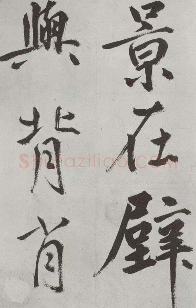 元代 鲜于枢 自书透光古镜歌墨迹之六 书法作品