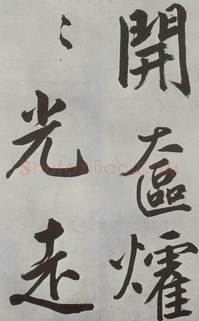 元代 鲜于枢 自书透光古镜歌墨迹之七 书法作品