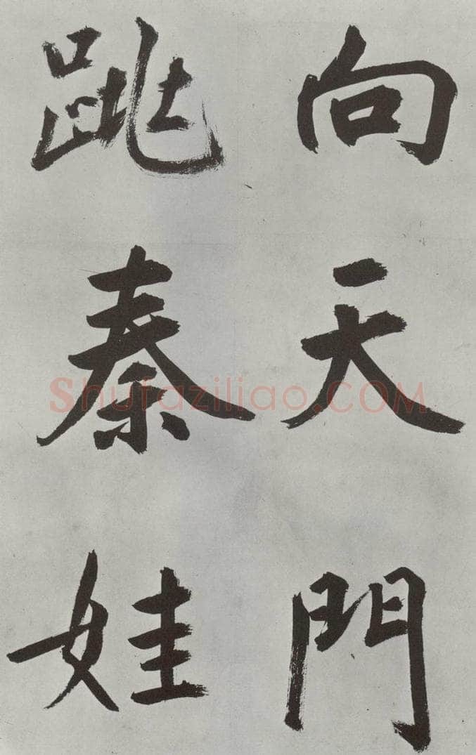 元代 鲜于枢 自书透光古镜歌墨迹之十一 书法作品