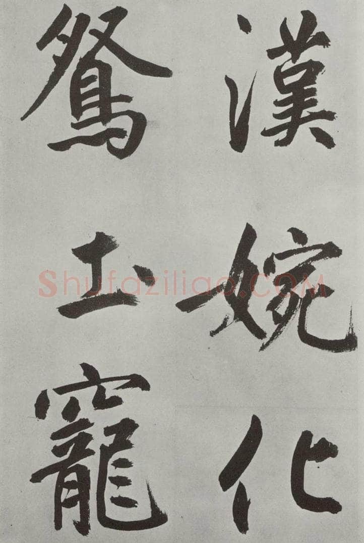 元代 鲜于枢 自书透光古镜歌墨迹之十二 书法作品