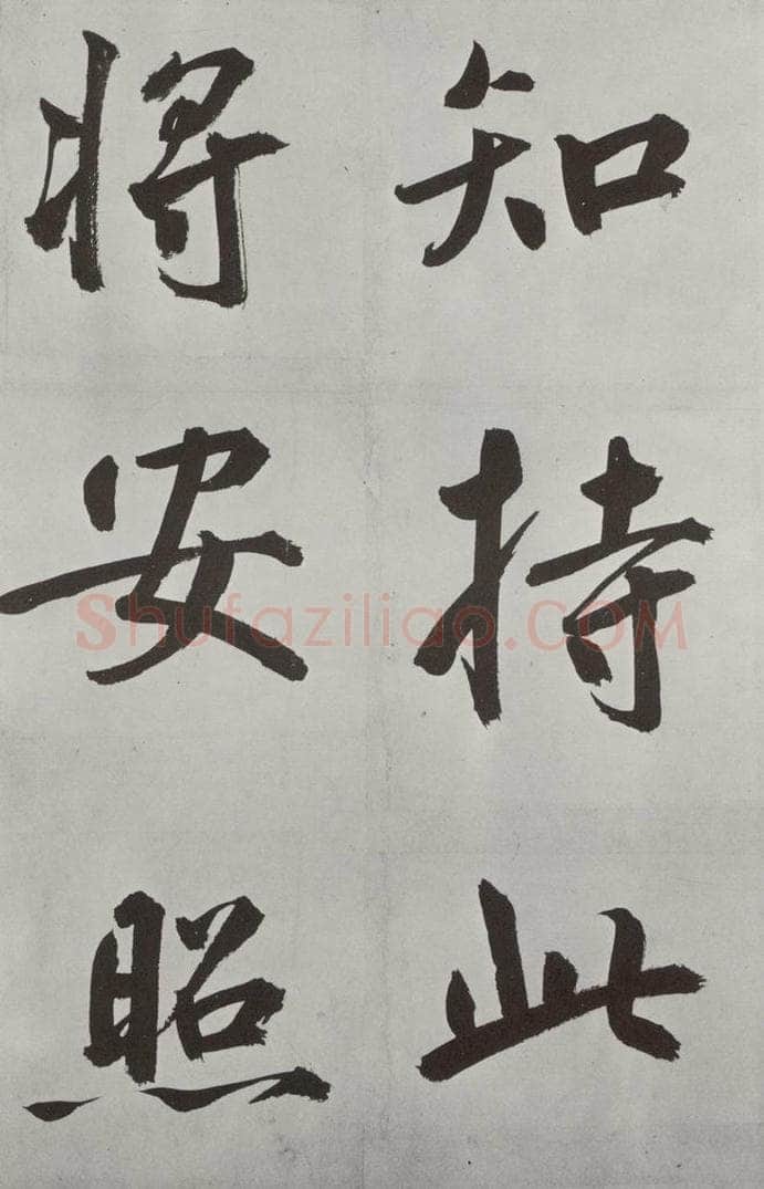 元代 鲜于枢 自书透光古镜歌墨迹之二十 书法作品