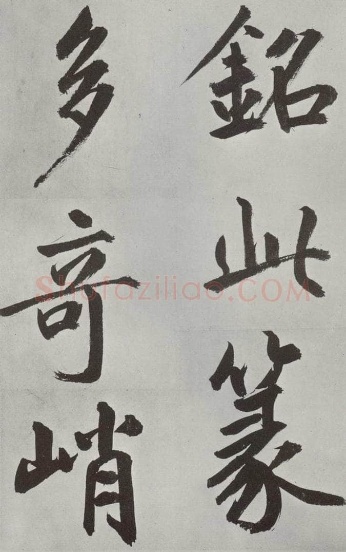 元代 鲜于枢 自书透光古镜歌墨迹之二十七 书法作品