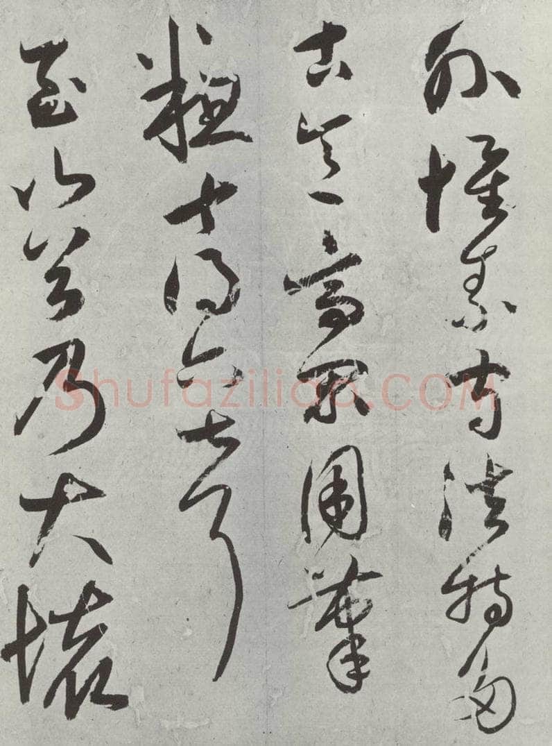元代 鲜于枢 书论张旭怀素高闲草书墨迹之二 书法作品