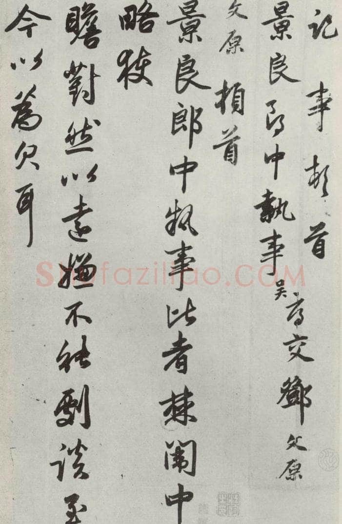 元代 邓文原 邓文原致景良郎中尺牍墨迹之一 书法作品