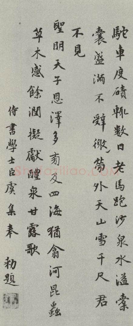 元代 虞集 虞集书题书诗之一 书法作品