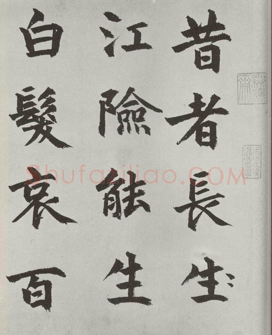 元代 虞集 虞集书题赵孟春俯重江叠嶂图诗之一 书法作品