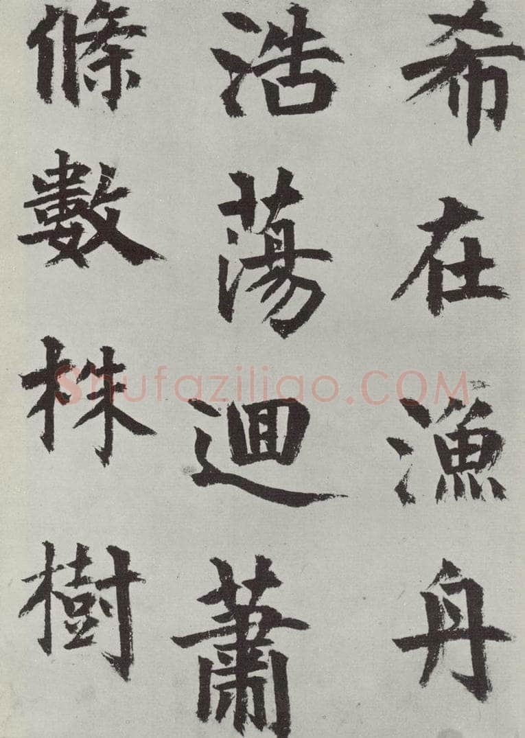 元代 虞集 虞集书题赵孟春俯重江叠嶂图诗之三 书法作品