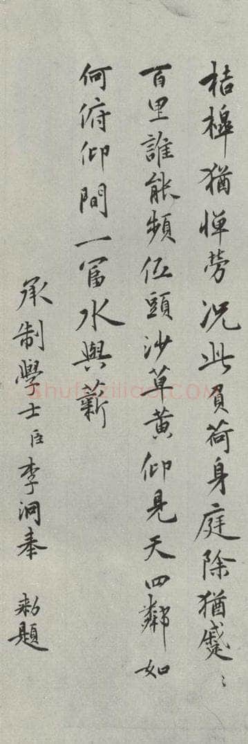元代 李泂 李泂书题书诗之一 书法作品
