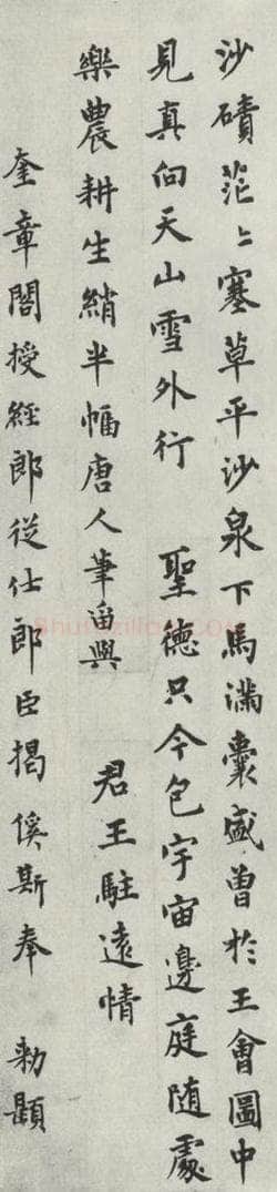 元代 揭傒斯 揭傒斯书题画诗之一 书法作品
