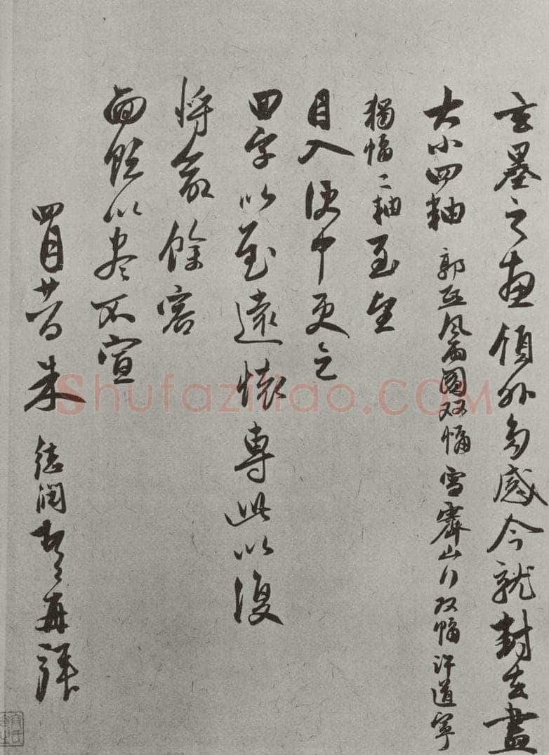 元代 朱德润 朱德润致吴季实教论尺牍之二 书法作品