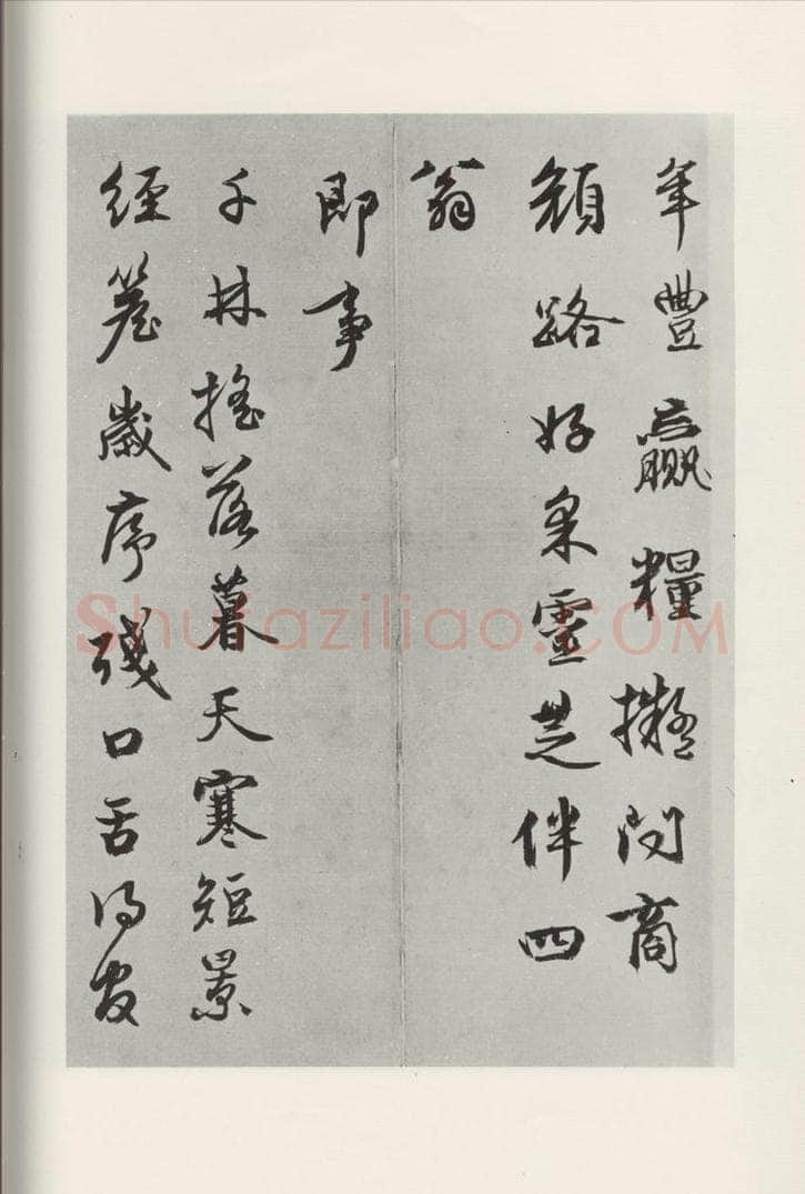 元代 周伯琦 周伯琦书七言律诗二首之二 书法作品